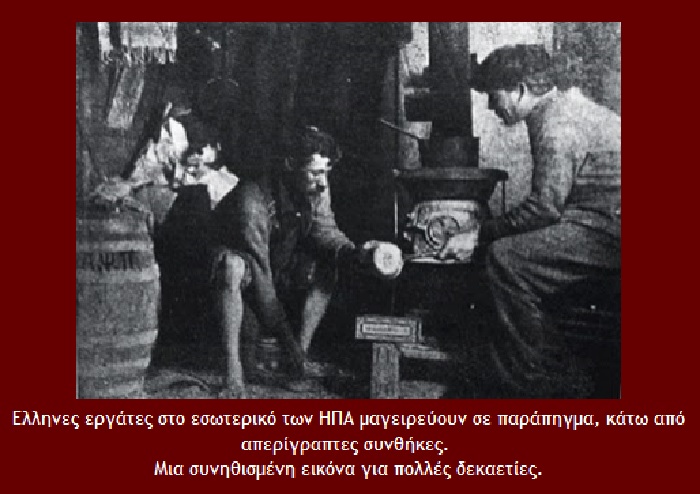 greek immigrants