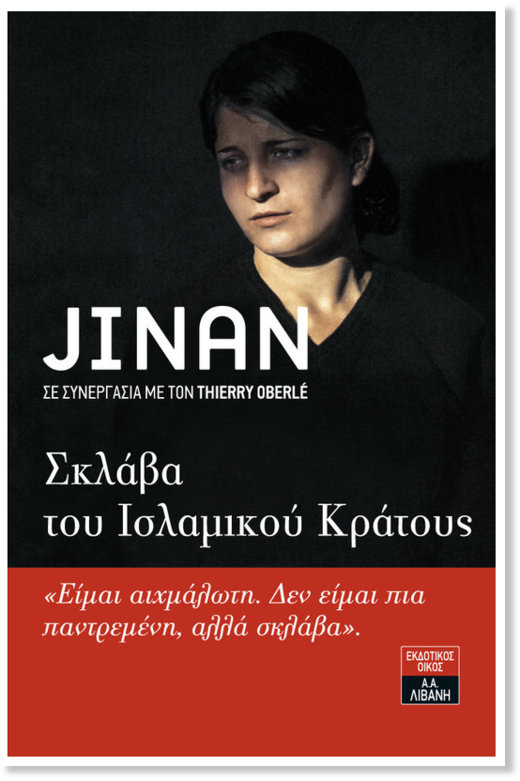 σκλάβα του ισλαμικού κράτους