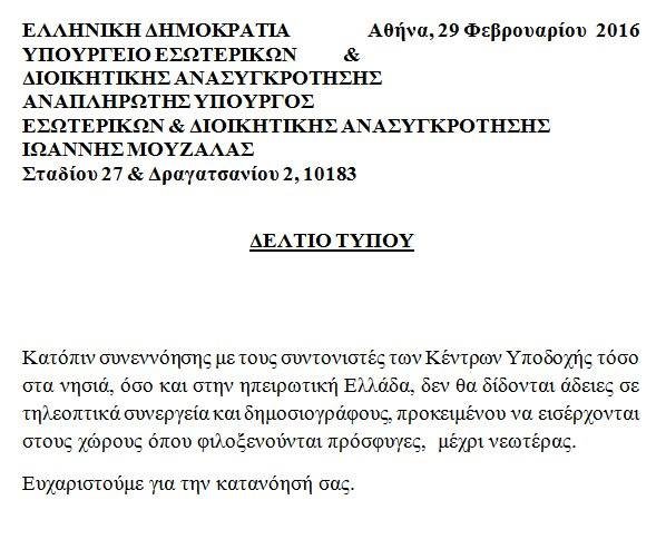 δημοσιογράφοι πρόσφυγες