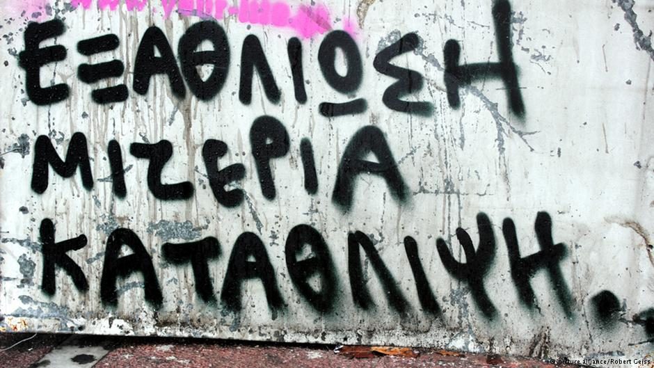 Γκράφιτι σε δρόμο της Αθήνας....